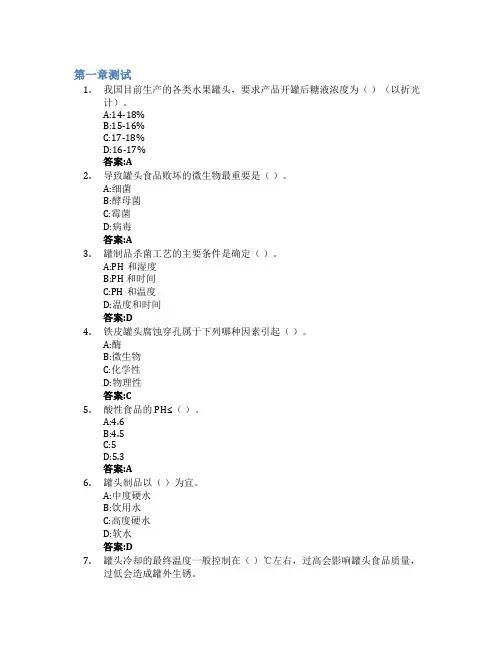 果蔬制品精深加工技术智慧树知到答案章节测试2023年黑龙江农业经济职业学院
