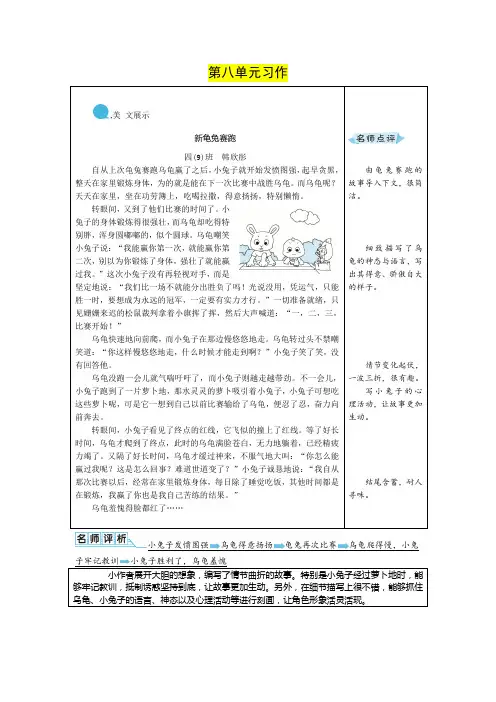 部编版四年级语文下册   第八单元 习作：故事新编  优秀例文
