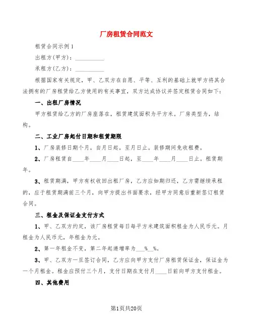 厂房租赁合同范文(5篇)