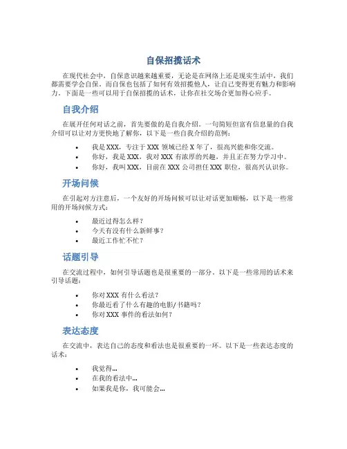 自保招揽话术