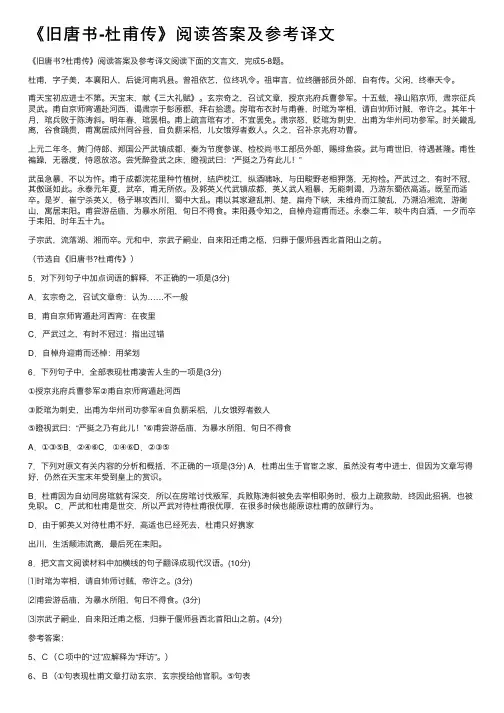 《旧唐书-杜甫传》阅读答案及参考译文