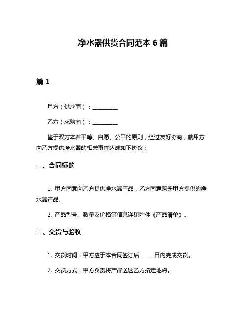 净水器供货合同范本6篇