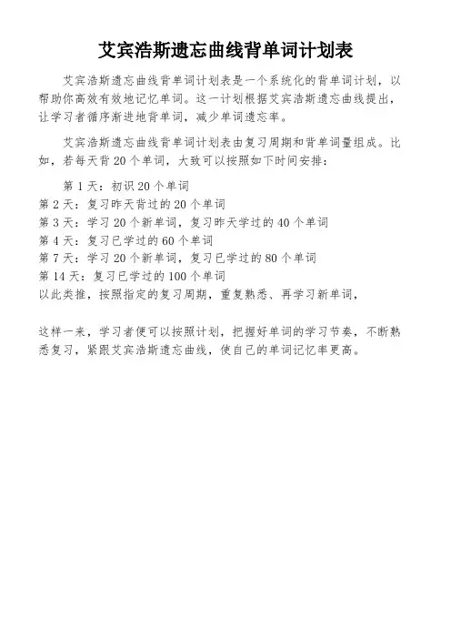 艾宾浩斯遗忘曲线背单词计划表