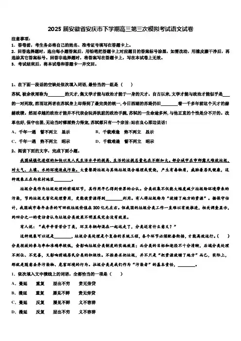 2025届安徽省安庆市下学期高三第三次模拟考试语文试卷含解析
