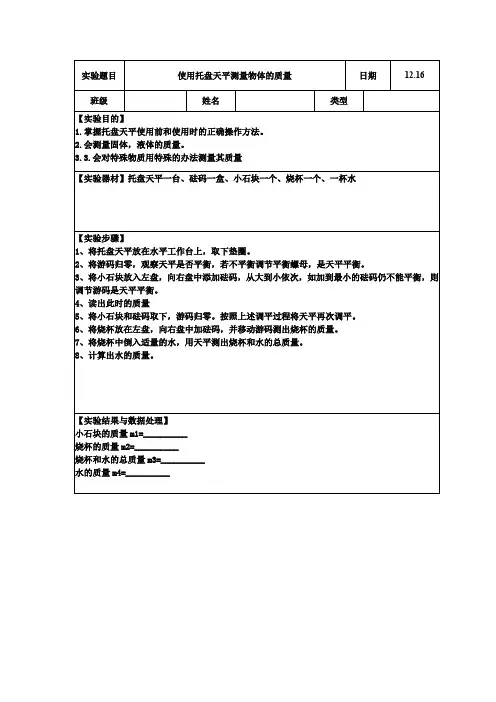 使用托盘天平测量物体的质量