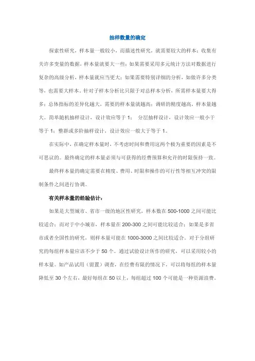 抽样数量的确定