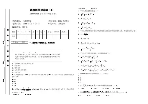 保险精算试卷二