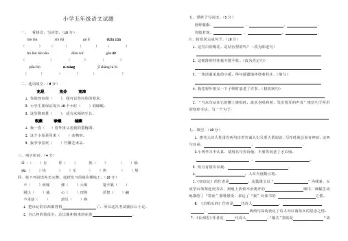 小学五年级语文试题 人教版