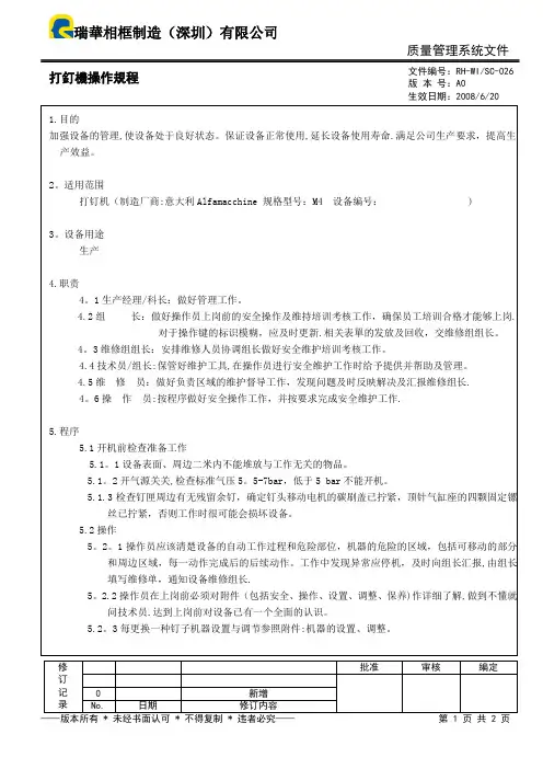 打钉机操作规程
