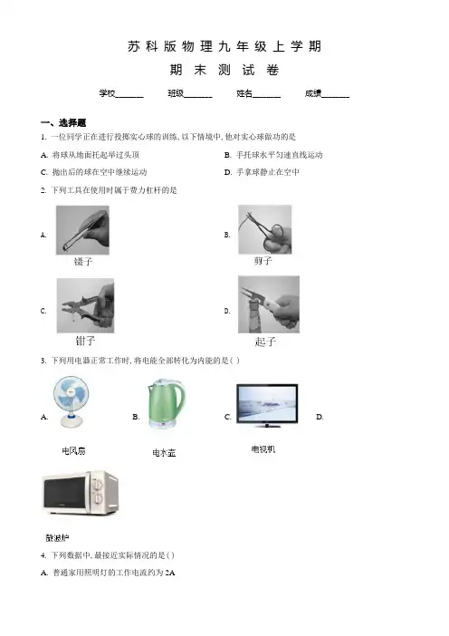 苏科版物理九年级上册《期末测试题》含答案解析