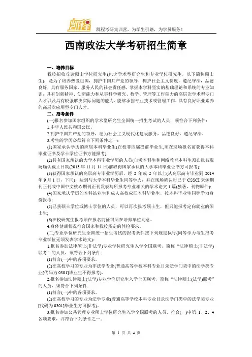 西南政法大学考研招生简章