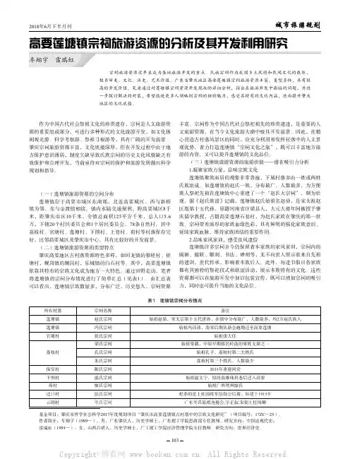 高要莲塘镇宗祠旅游资源的分析及其开发利用研究