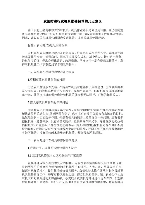 农闲时进行农机具维修保养的几点建议