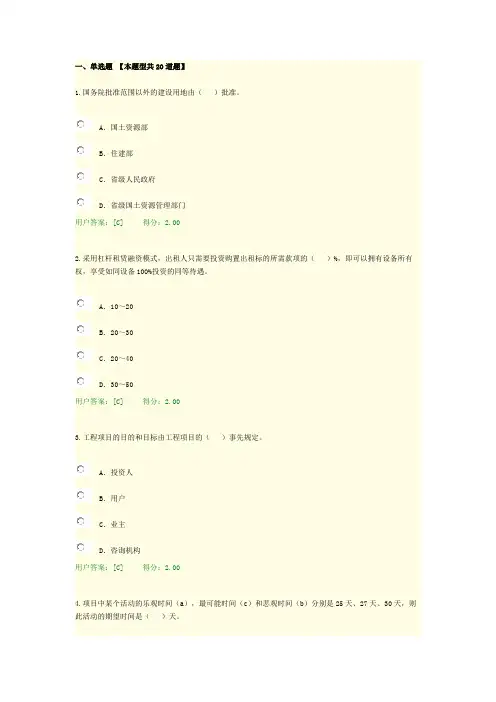 2016咨询工程师继续再教育-工程项目管理试卷-97分通过