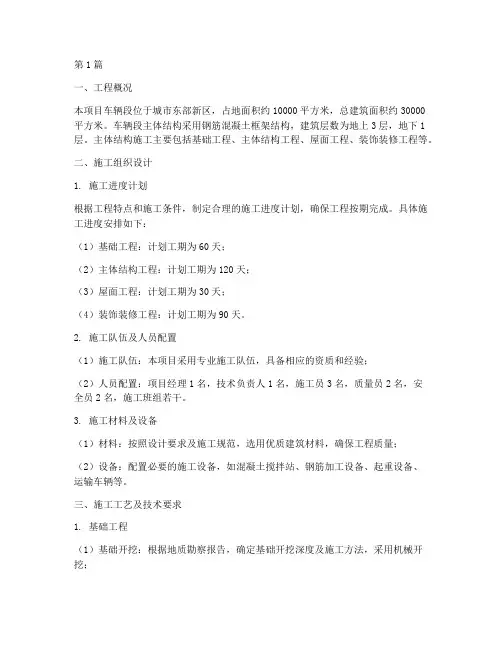 车辆段主体结构施工方案(3篇)