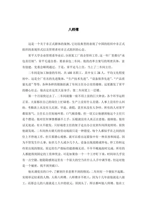 八师傅-非正式群体案例