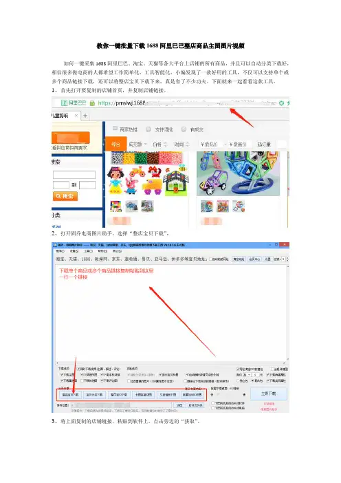 教你一键批量下载1688阿里巴巴整店商品主图图片视频