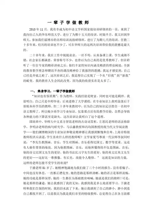 一 辈 子 学 做 教 师