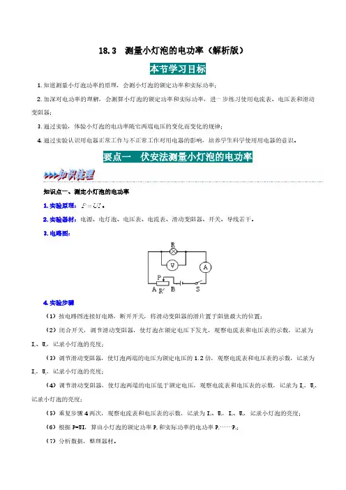 18.3测量小灯泡的电功率(解析版)-2024-2025学年九年级物理题型(人教版)