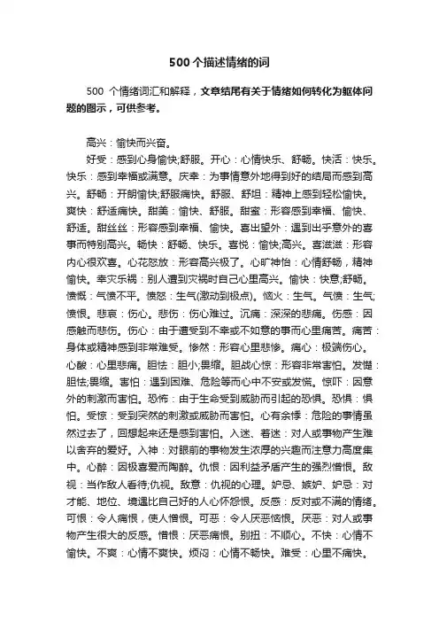 500个描述情绪的词