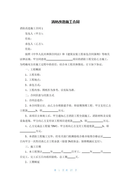 消防改造施工合同