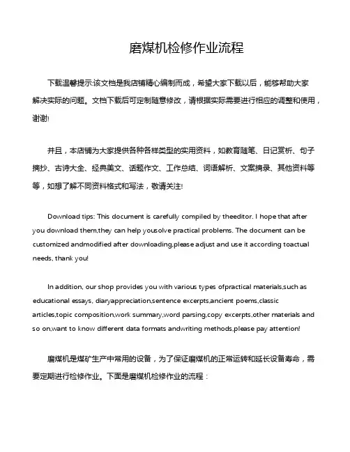 磨煤机检修作业流程