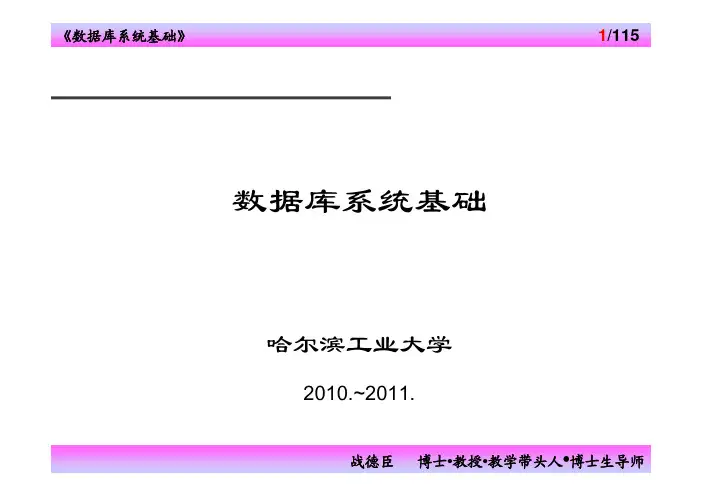 哈尔滨工业大学(威海) 数据库课件7