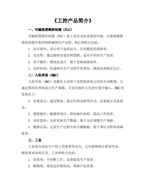 工控产品简介