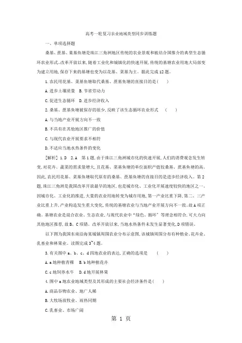 高考一轮复习农业地域类型同步训练题