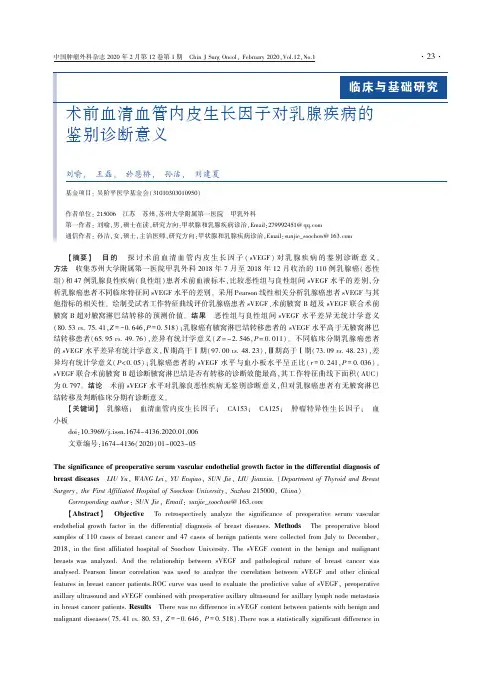 术前血清血管内皮生长因子对乳腺疾病的鉴别诊断意义