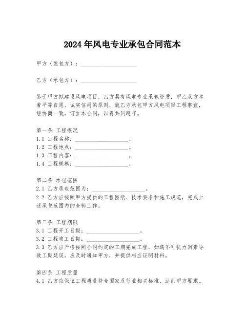 2024年风电专业承包合同范本