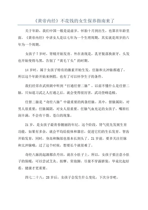 《黄帝内经》不花钱的女生保养指南来了