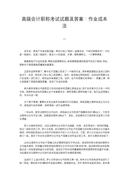 高级会计职称考试试题及答案：作业成本法
