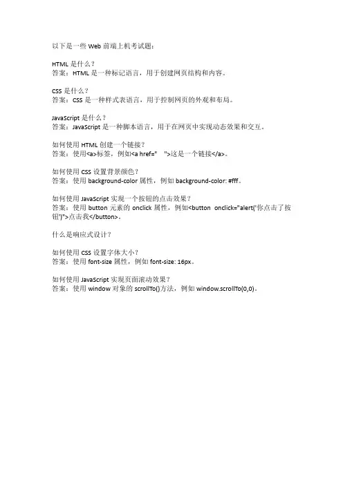 web前端上机考试题