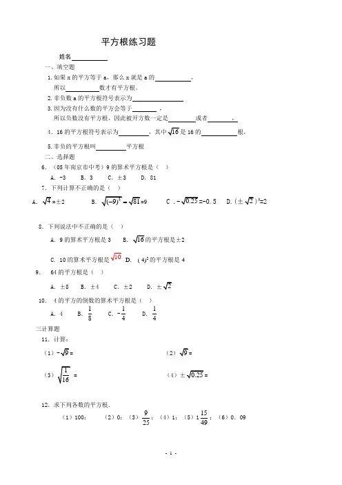 (完整版)平方根练习题
