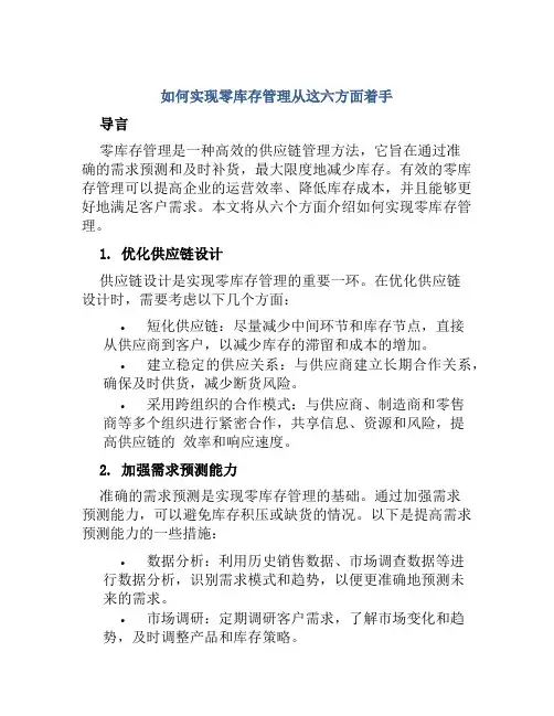如何实现零库存管理从这六方面着手