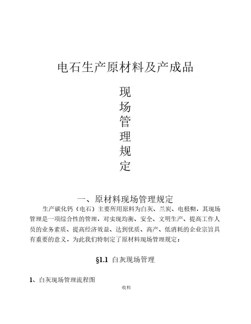 原料成品现场管理规定