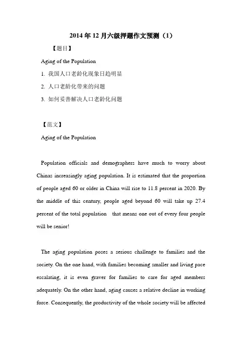 2014年12月六级押题作文预测(1)