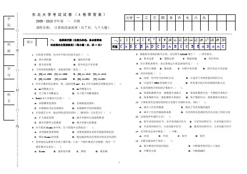 07级计算机组成原理本科期末试题A带答案(史岚)
