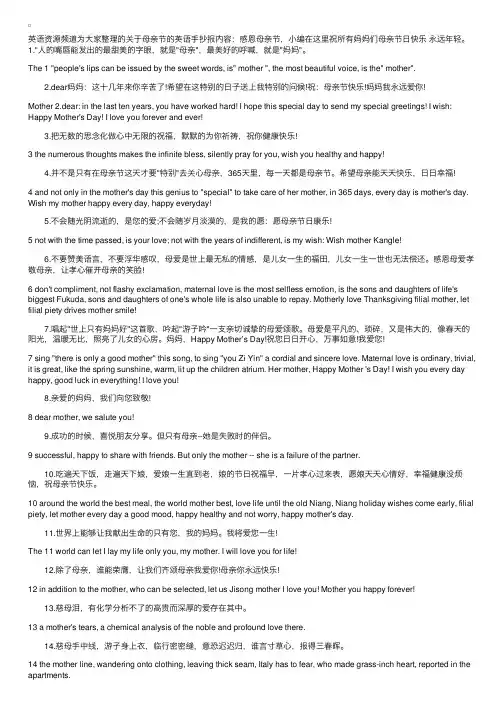 关于母亲节的英语手抄报内容：感恩母亲节