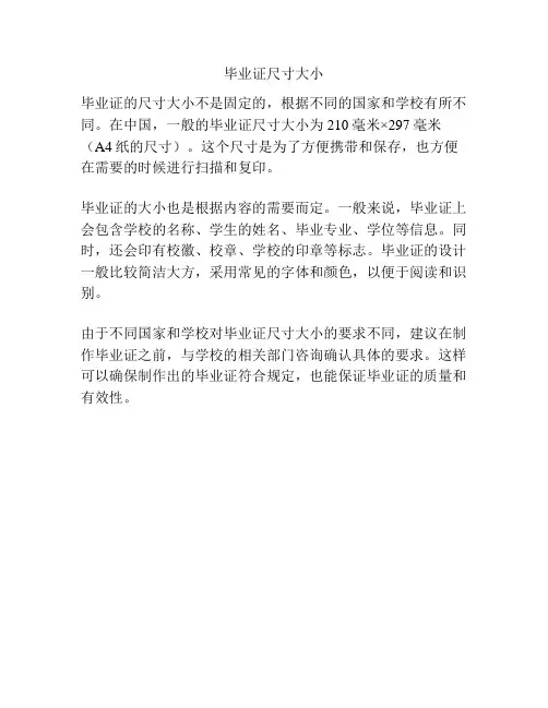 毕业证尺寸大小