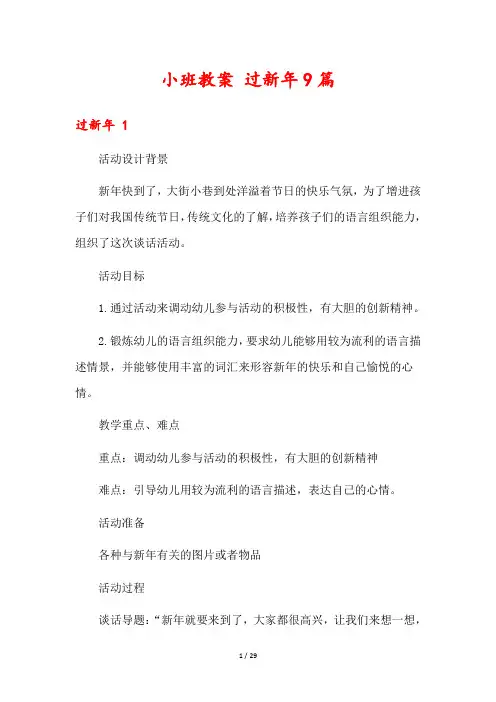 小班教案 过新年9篇