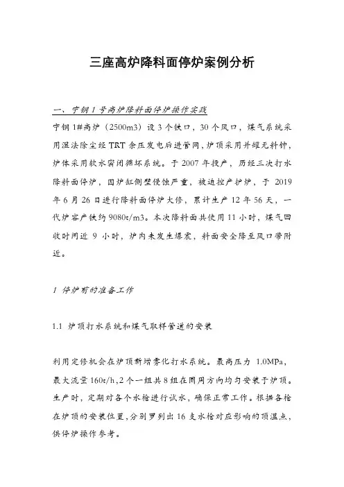 三座高炉降料面停炉案例分析
