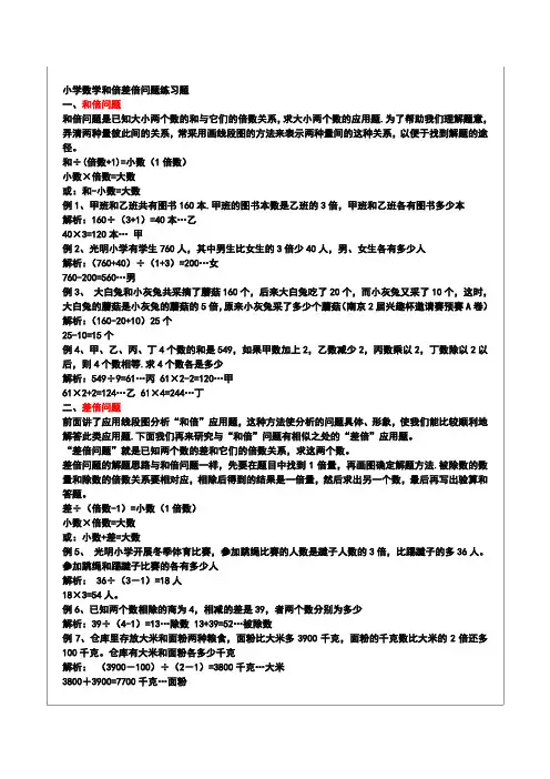 和差倍问题专项讲练和练习答案