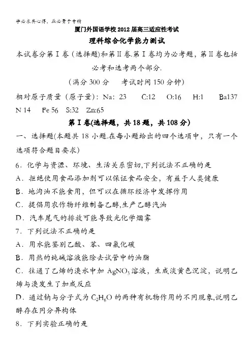 福建省厦门外国语学校2012届高三5月适应性考试化学试卷