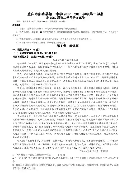 重庆市彭水一中2017-2018学年高一下学期第二次月考试卷语文试卷(含详细答案)