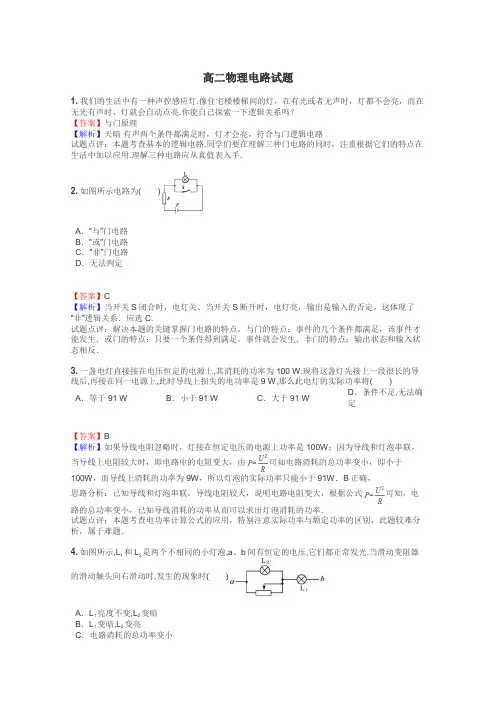 高二物理电路试题
