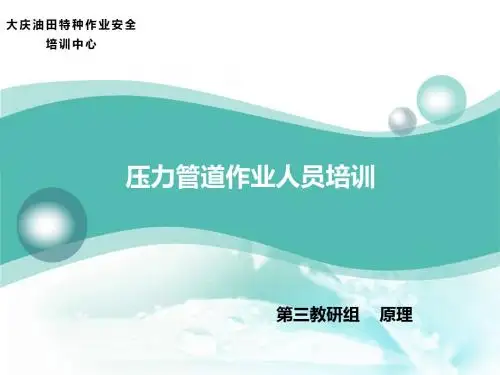 压力管道基础知识PPT幻灯片课件