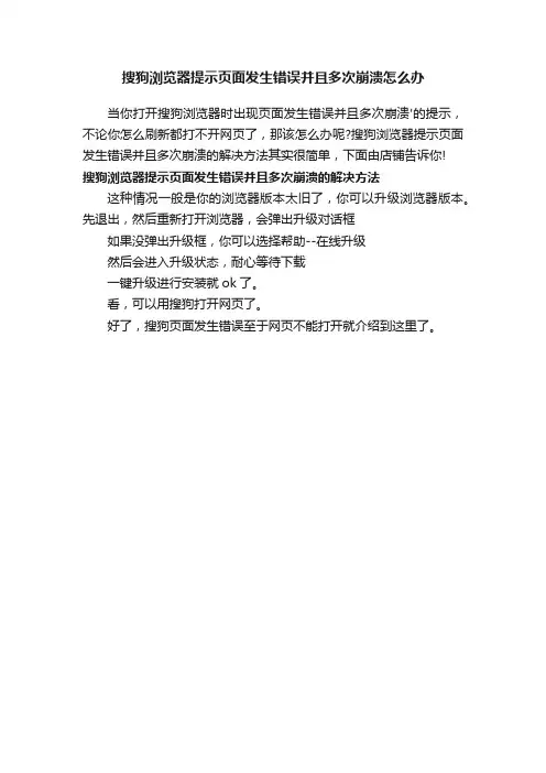搜狗浏览器提示页面发生错误并且多次崩溃怎么办