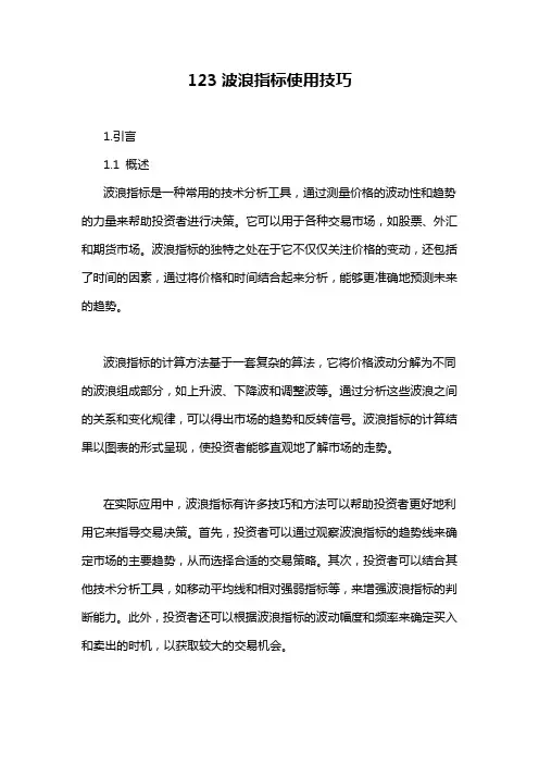 123波浪指标使用技巧